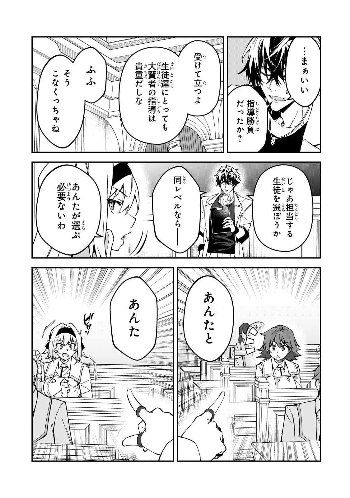 S Rank Boukensha de aru Ore no Musume-tachi wa Juudo no Father Con deshita - Chapter 43 - Page 28